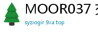 MOOR037 交友APP热议痴女实录！手口双绝榨干精气的日常诱惑伦理三级